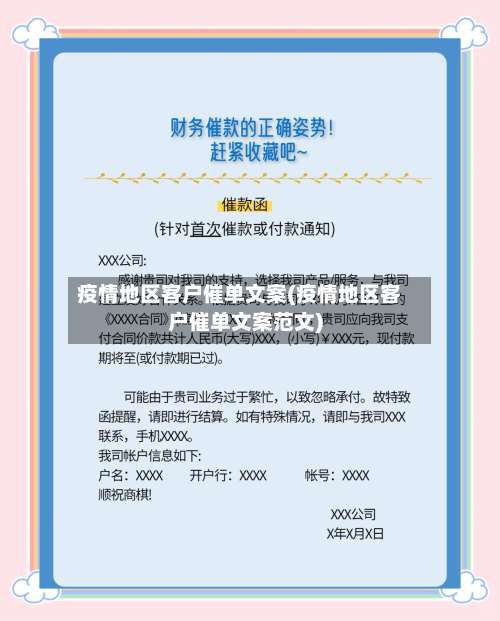 疫情地区客户催单文案(疫情地区客户催单文案范文)-第1张图片