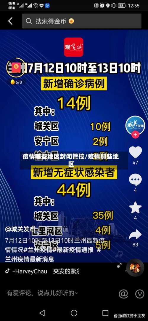 疫情哪些地区封闭管控/疫情那些地区-第3张图片