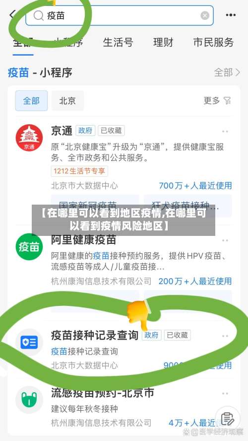 【在哪里可以看到地区疫情,在哪里可以看到疫情风险地区】-第2张图片