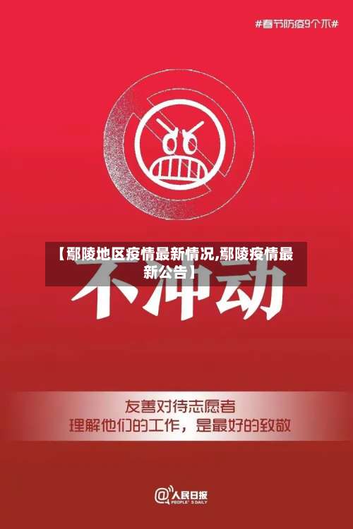 【鄢陵地区疫情最新情况,鄢陵疫情最新公告】-第3张图片