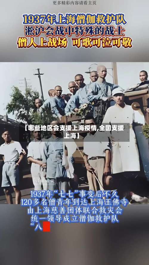 【哪些地区会支援上海疫情,全国支援上海】-第1张图片