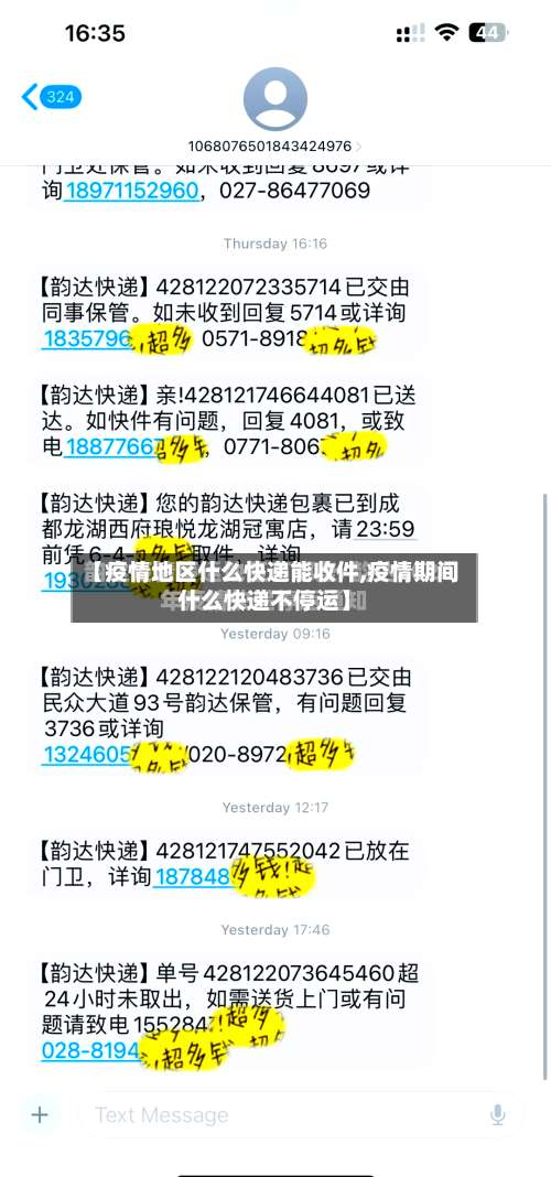 【疫情地区什么快递能收件,疫情期间什么快递不停运】-第1张图片