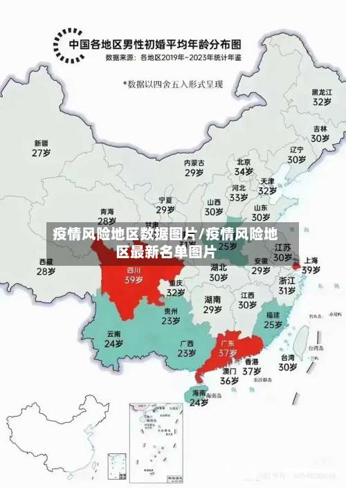 疫情风险地区数据图片/疫情风险地区最新名单图片-第2张图片