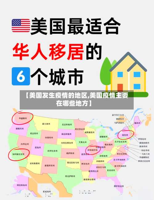 【美国发生疫情的地区,美国疫情主要在哪些地方】-第1张图片