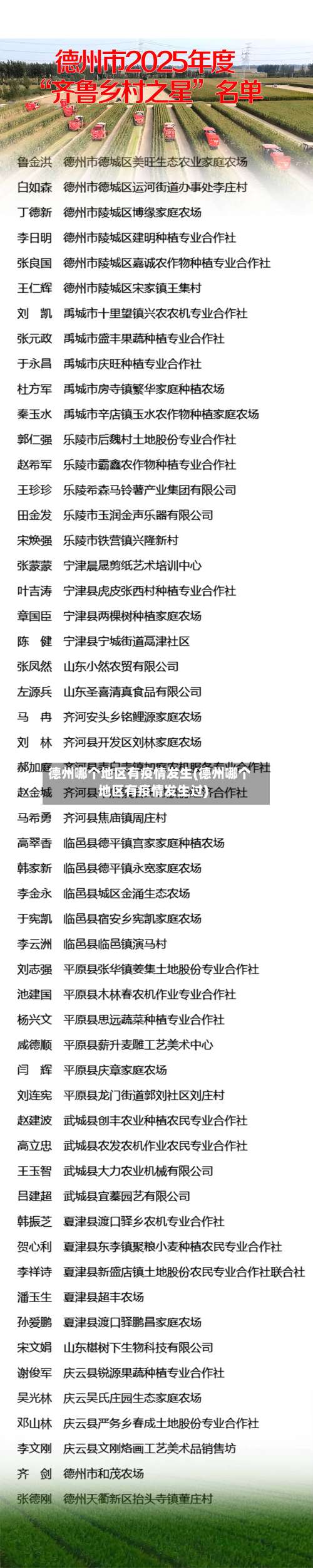 德州哪个地区有疫情发生(德州哪个地区有疫情发生过)-第1张图片