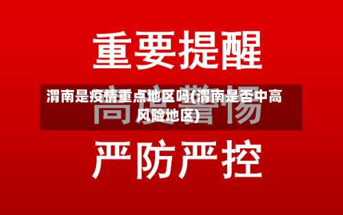 渭南是疫情重点地区吗(渭南是否中高风险地区)-第2张图片