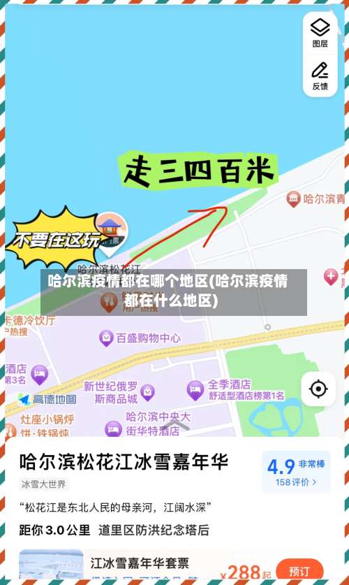 哈尔滨疫情都在哪个地区(哈尔滨疫情都在什么地区)-第2张图片