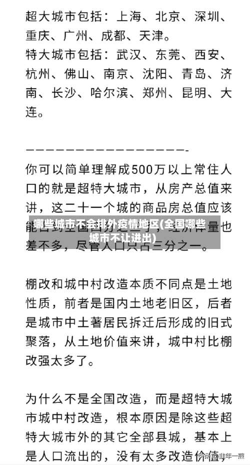 哪些城市不会排外疫情地区(全国哪些城市不让进出)-第3张图片