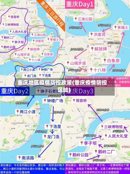 重庆地区疫情防控政策(重庆疫情防控区域)-第2张图片