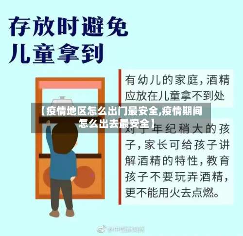 【疫情地区怎么出门最安全,疫情期间怎么出去最安全】-第2张图片