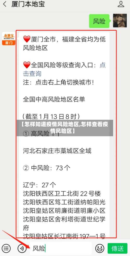 【怎样知道疫情风险地区,怎样查看疫情风险区】-第2张图片