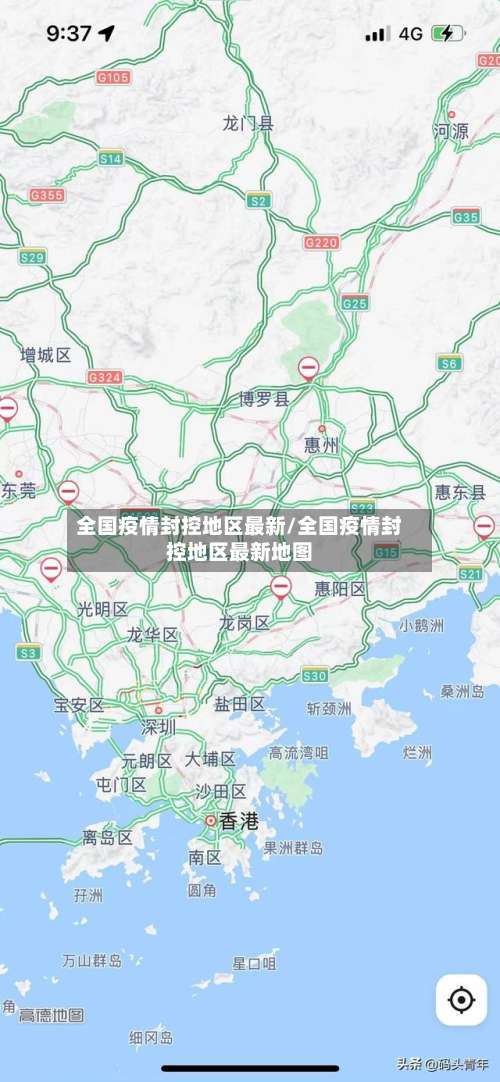 全国疫情封控地区最新/全国疫情封控地区最新地图-第1张图片