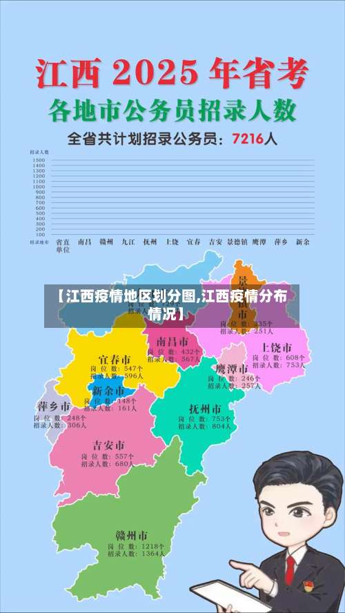 【江西疫情地区划分图,江西疫情分布情况】-第2张图片