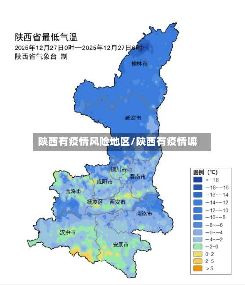 陕西有疫情风险地区/陕西有疫情嘛-第1张图片