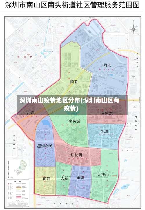 深圳南山疫情地区分布(深圳南山区有疫情)-第2张图片