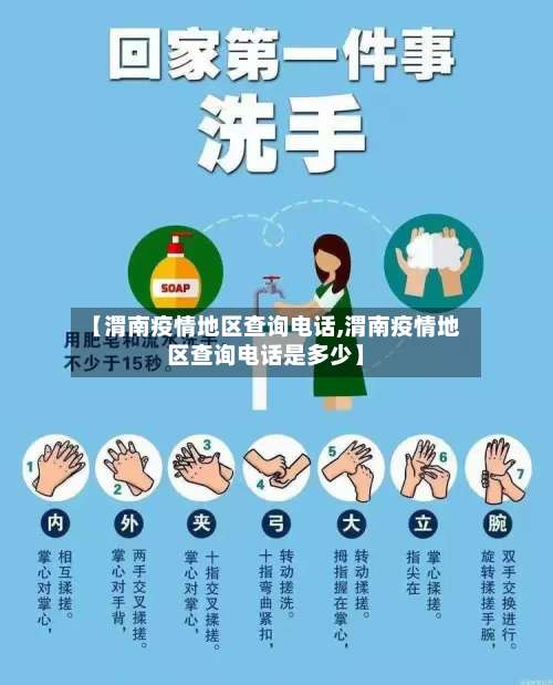 【渭南疫情地区查询电话,渭南疫情地区查询电话是多少】-第3张图片