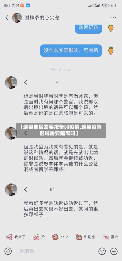 【途径地区需要报备吗疫情,途径疫情区域需要隔离吗】-第1张图片