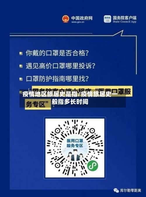 疫情地区旅居史是指/疫情旅居史一般指多长时间-第3张图片