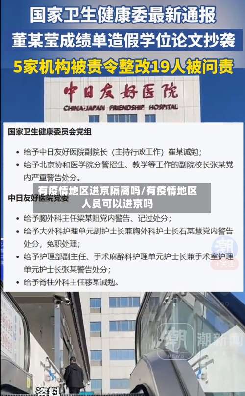 有疫情地区进京隔离吗/有疫情地区人员可以进京吗-第1张图片