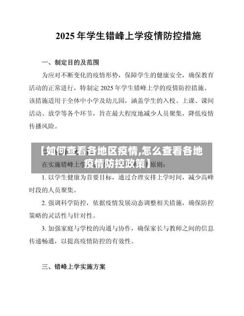 【如何查看各地区疫情,怎么查看各地疫情防控政策】-第1张图片