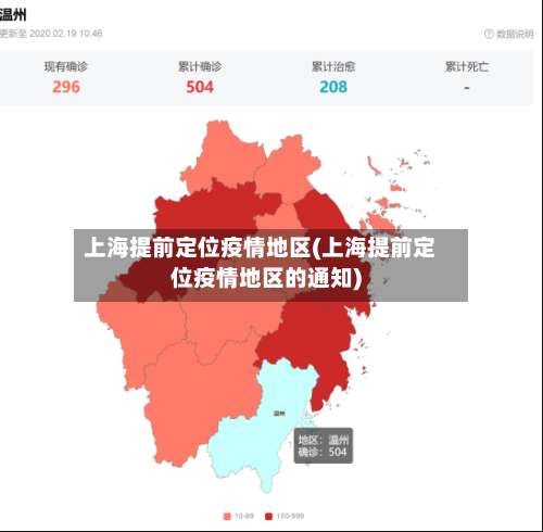 上海提前定位疫情地区(上海提前定位疫情地区的通知)-第1张图片