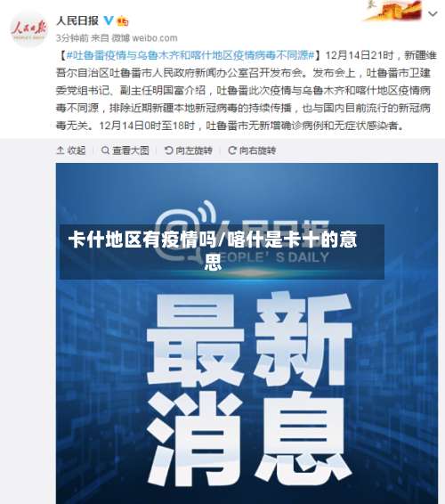 卡什地区有疫情吗/喀什是卡十的意思-第1张图片