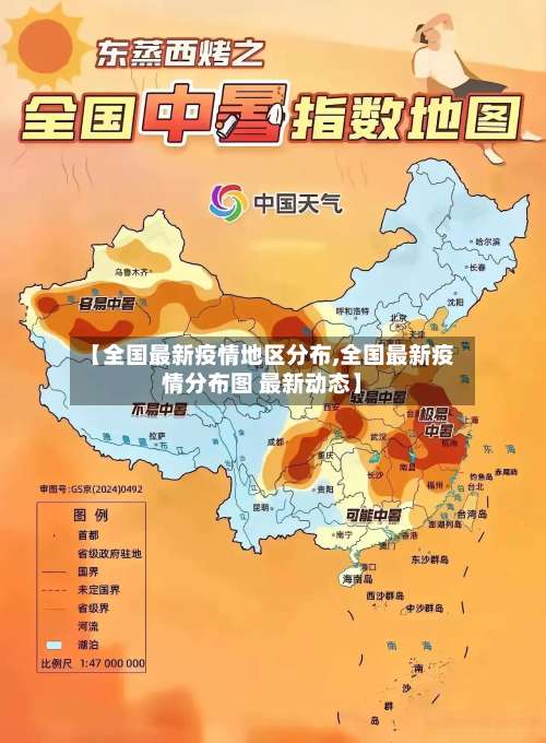 【全国最新疫情地区分布,全国最新疫情分布图 最新动态】-第1张图片