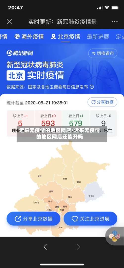 近来无疫情的地区网店/近来无疫情的地区网店还能开吗-第2张图片