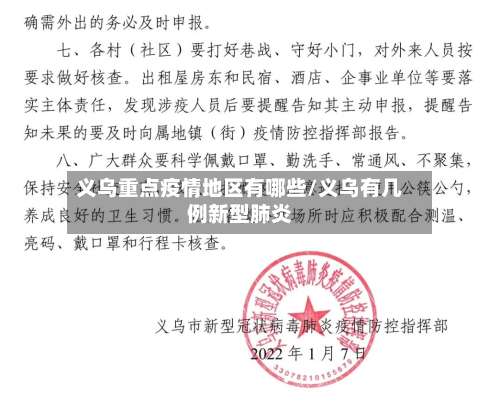 义乌重点疫情地区有哪些/义乌有几例新型肺炎-第1张图片