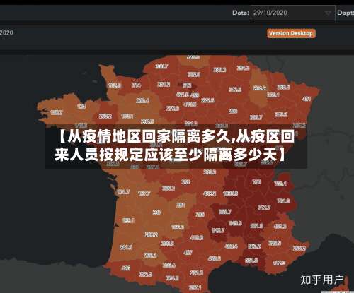 【从疫情地区回家隔离多久,从疫区回来人员按规定应该至少隔离多少天】-第1张图片