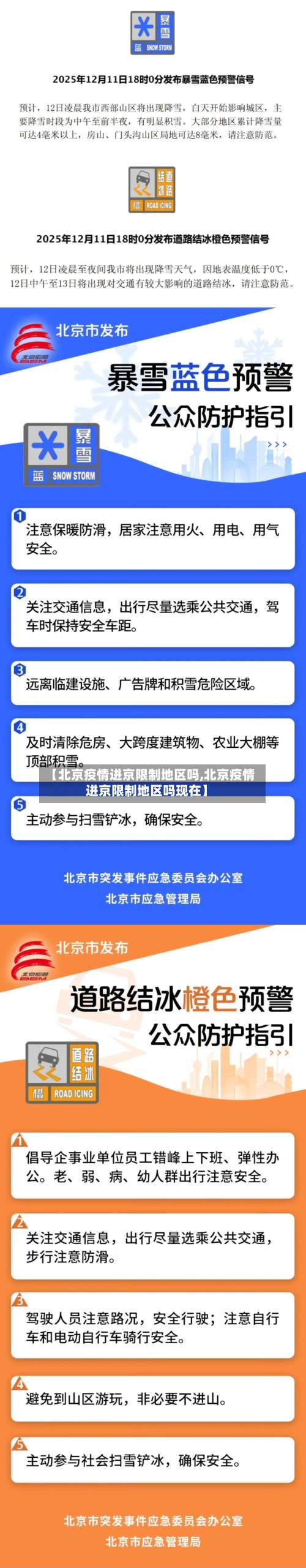 【北京疫情进京限制地区吗,北京疫情进京限制地区吗现在】-第2张图片