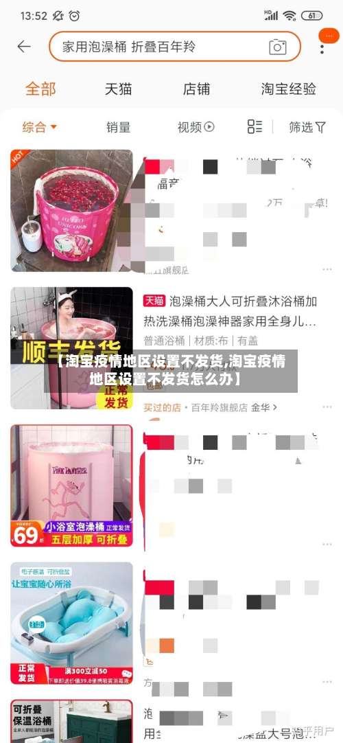 【淘宝疫情地区设置不发货,淘宝疫情地区设置不发货怎么办】-第2张图片