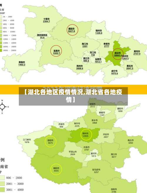 【湖北各地区疫情情况,湖北省各地疫情】-第3张图片
